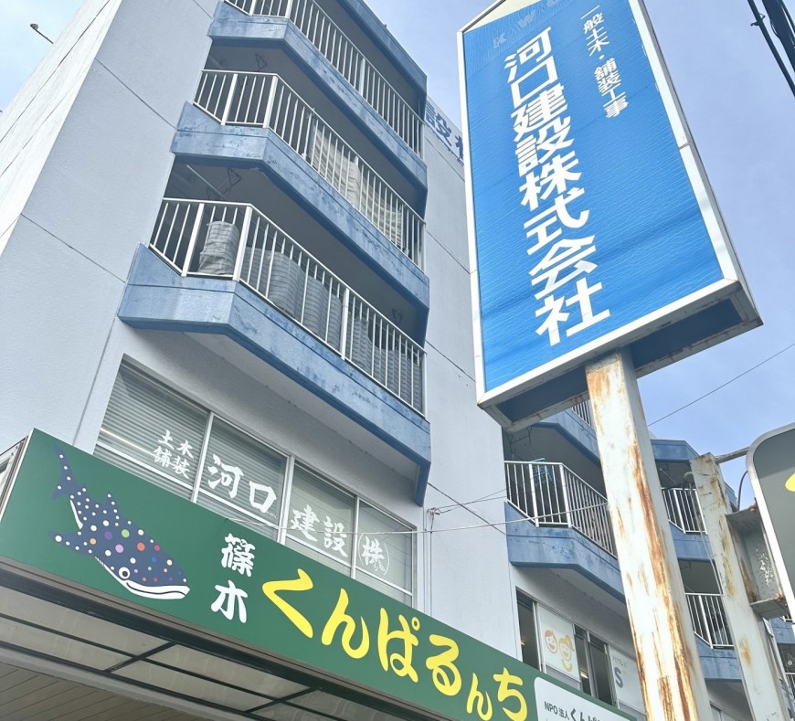 河口建設 河口建設